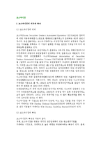 [코스닥시장] 코스닥시장의 의의와 특징, 기능, 상장요건, 심사, 최대공모주 발행가격 결정-2