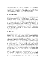 [코스닥시장] 코스닥시장의 의의와 특징, 기능, 상장요건, 심사, 최대공모주 발행가격 결정-4