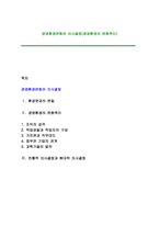 경영환경변화와 의사결정(경영환경의 변화추이)-1