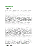 경영환경변화와 의사결정(경영환경의 변화추이)-2