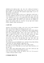 경영환경변화와 의사결정(경영환경의 변화추이)-3