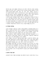 경영환경변화와 의사결정(경영환경의 변화추이)-4