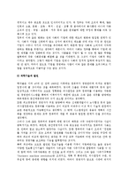 경영환경변화와 의사결정(경영환경의 변화추이)-5