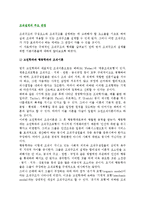 조직설계의 주요 관점-2
