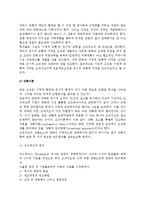 조직설계의 주요 관점-3