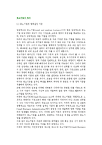 중소기업의 정의(중소기업의 기준과 특성, 우리나라 중소기업정의)-2