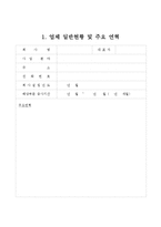 용역사업제안서(용역사업제안 사업계획서) -2