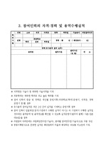 용역사업제안서(용역사업제안 사업계획서) -5