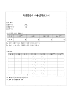 인건비사용실적보고서(학생,연구원,근로자 등)-1