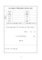 지원사업 신청서(용역,평가,사업구축) -1