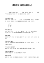 공공경영 계약서(사업장,가게,점포) -1