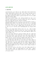 [노인 및 노화의 개념] 노인과 노화의 개념과 이론-2
