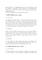 [노인 및 노화의 개념] 노인과 노화의 개념과 이론-5