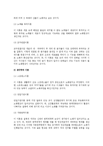 [노인 및 노화의 개념] 노인과 노화의 개념과 이론-6