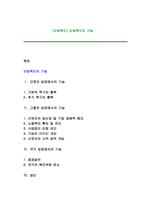 [산업복지] 산업복지의 기능-1