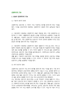 [산업복지] 산업복지의 기능-2