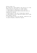 [산업복지] 산업복지의 기능-8