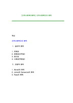 [지역사회복지원칙] 지역사회복지의 원칙-1