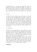 [지역사회복지원칙] 지역사회복지의 원칙-3