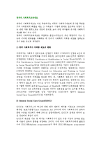 영국(외국)의 사회복지제도-2