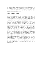 영국(외국)의 사회복지제도-5