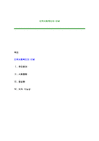 지역사회복지의 이념-1