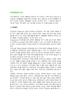 지역사회복지의 이념-2