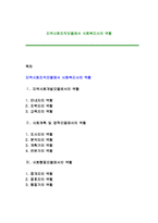 지역사회조직모델에서 사회복지사의 역할-1