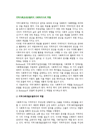 지역사회조직모델에서 사회복지사의 역할-2