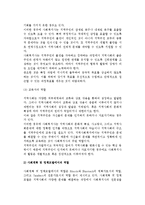 지역사회조직모델에서 사회복지사의 역할-4