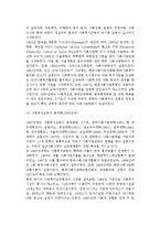 한국(우리나라) 사회복지교육의 역사(발전과정)-3