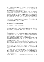 한국(우리나라) 사회복지교육의 역사(발전과정)-4
