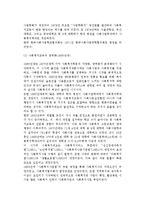 한국(우리나라) 사회복지교육의 역사(발전과정)-5