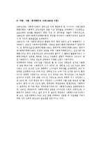 한국(우리나라) 사회복지교육의 역사(발전과정)-6