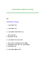 (사회복지실천관점) 사회복지실천의 성인지관점-1