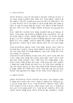 [가족과 복지국가] 복지국가의 가족과 국가의 역할, 국가의 관계에 대한 쟁점, 복지국가 가족정책-4