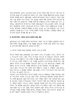 [가족과 복지국가] 복지국가의 가족과 국가의 역할, 국가의 관계에 대한 쟁점, 복지국가 가족정책-6