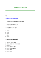 [경영통제시스템] 경영통제시스템의 설계와 운용-1