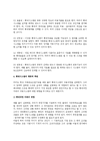 [경영통제시스템] 경영통제시스템의 설계와 운용-5