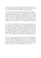 [경영통제시스템] 경영통제시스템의 설계와 운용-8