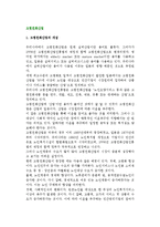[고령친화산업] 고령친화산업의 개념(정의)과 특성(특징), 고령친화산업진흥법, 노년공학-2