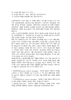 [고령친화산업] 고령친화산업의 개념(정의)과 특성(특징), 고령친화산업진흥법, 노년공학-5