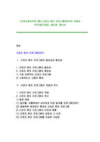 [근로자원조프로그램] 근로자 원조 프로그램(EAP)의 개념과 역사(발전과정), 필요성, 중요성-1