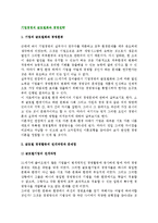 [기업경영의 글로벌화와 경영전략] 글로벌 경영활동의 전개과정과 문제점, 글로벌기업의 조직구조와 경영전략-2