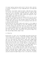 [기업경영의 글로벌화와 경영전략] 글로벌 경영활동의 전개과정과 문제점, 글로벌기업의 조직구조와 경영전략-4