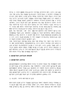 [기업경영의 글로벌화와 경영전략] 글로벌 경영활동의 전개과정과 문제점, 글로벌기업의 조직구조와 경영전략-6