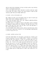 [기업경영의 글로벌화와 경영전략] 글로벌 경영활동의 전개과정과 문제점, 글로벌기업의 조직구조와 경영전략-7
