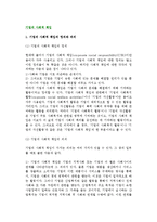 [기업사회적책임] 기업의 사회적 책임의 정의와 의의, 배경, 실행방법-2