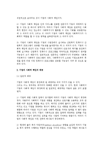 [기업사회적책임] 기업의 사회적 책임의 정의와 의의, 배경, 실행방법-3