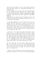 [기업사회적책임] 기업의 사회적 책임의 정의와 의의, 배경, 실행방법-4
